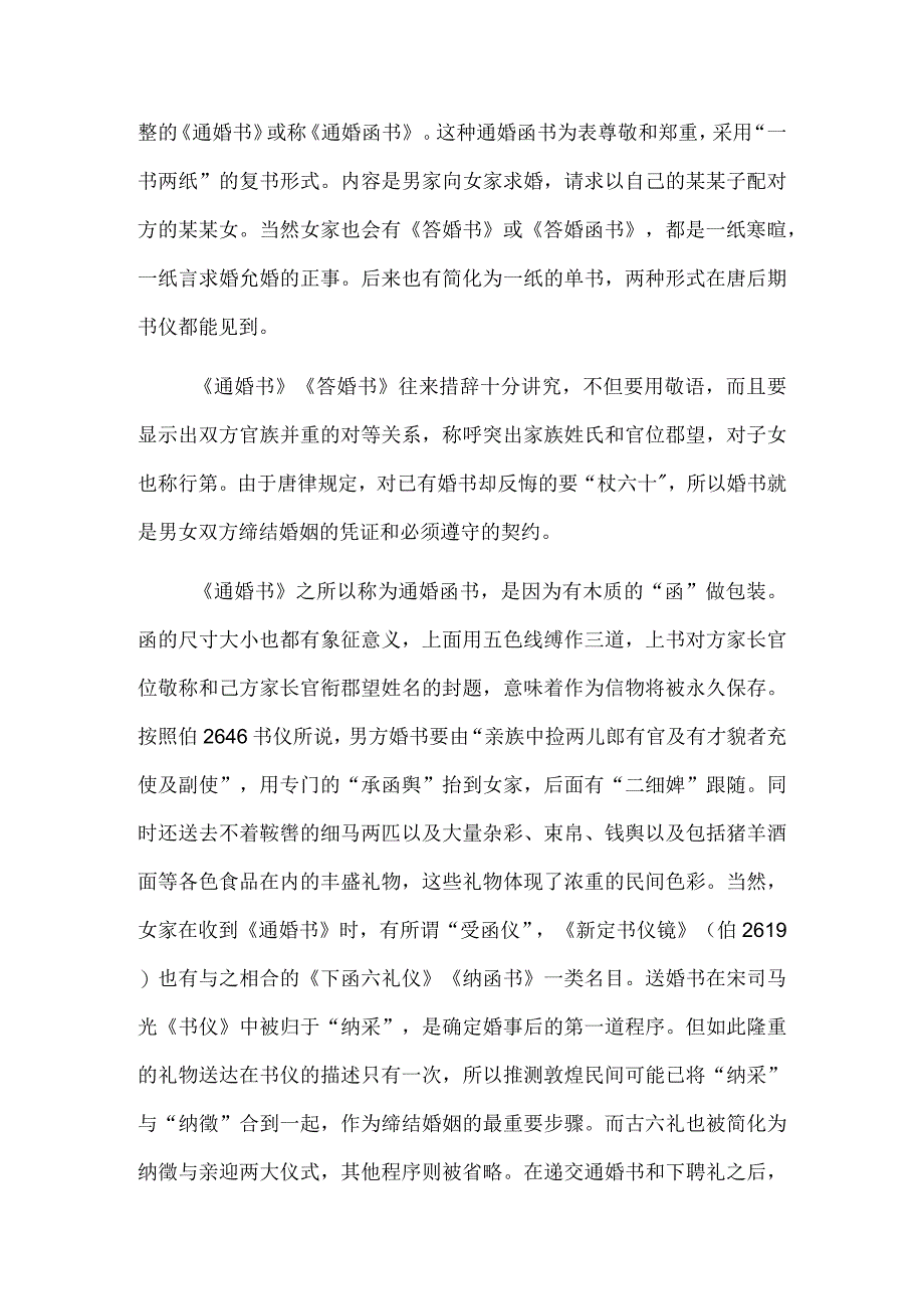 敦煌书仪所见的婚姻礼俗.docx_第2页