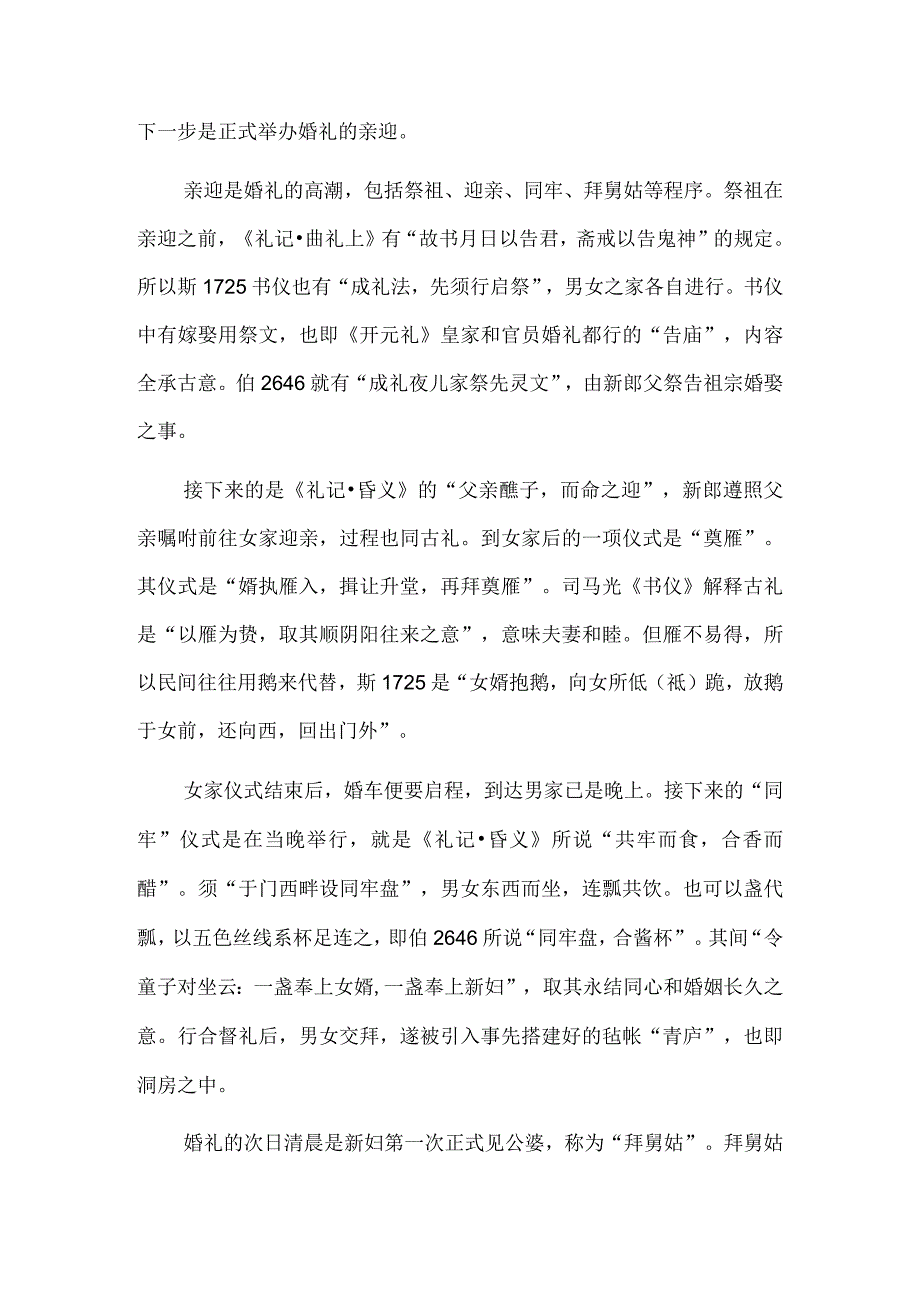 敦煌书仪所见的婚姻礼俗.docx_第3页