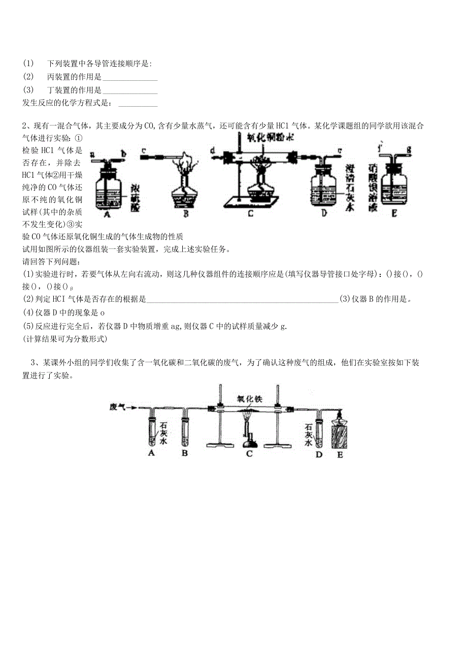 气体净化和除杂 知识点梳理汇总.docx_第3页