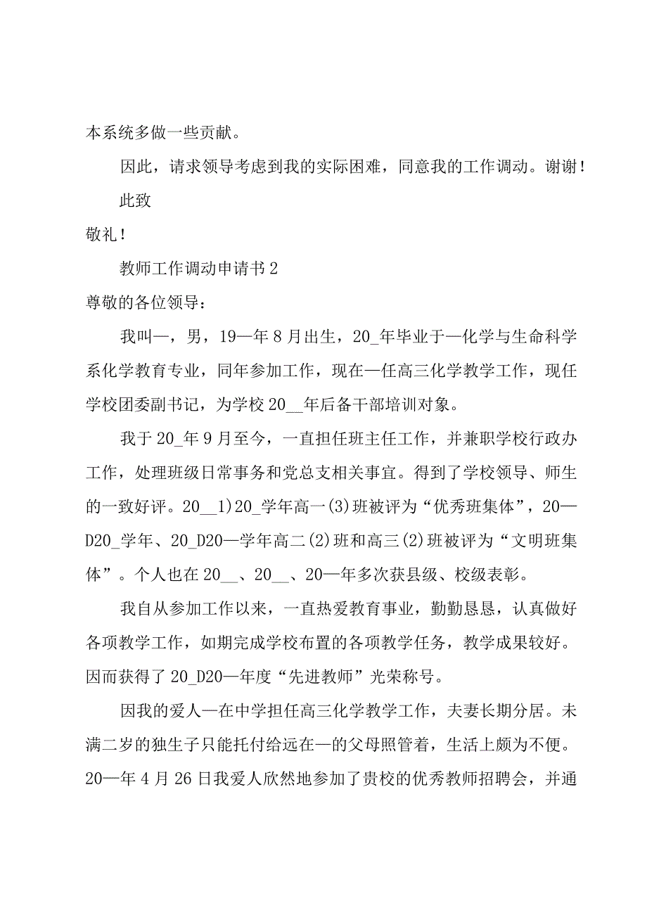 教师工作调动申请书5篇.docx_第2页