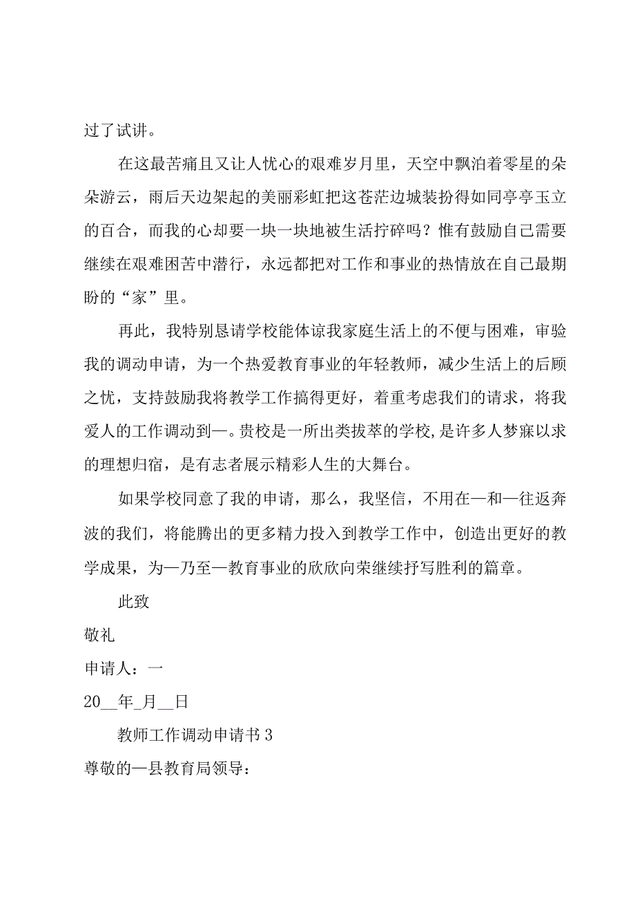 教师工作调动申请书5篇.docx_第3页