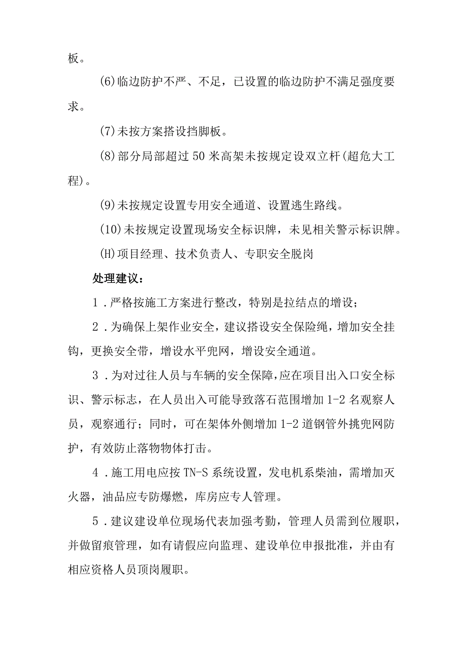 治理工程安全隐患清单及处理建议.docx_第3页