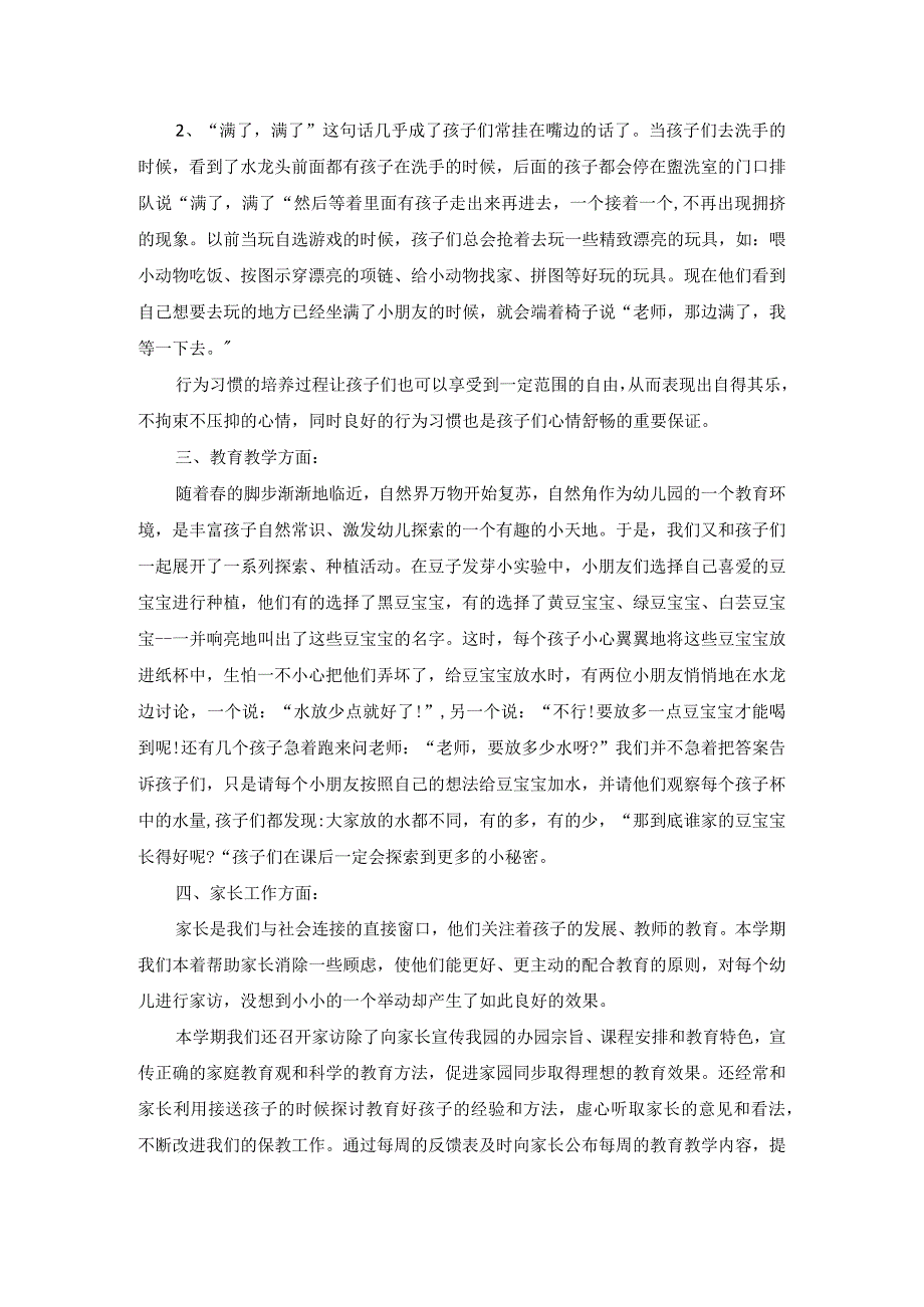 小班学期教育教学总结2篇.docx_第2页