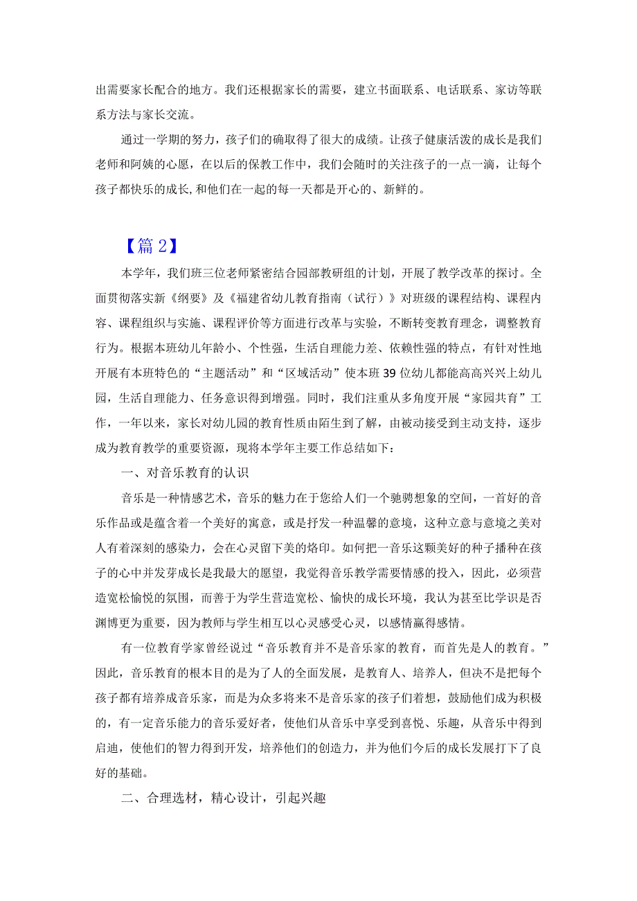 小班学期教育教学总结2篇.docx_第3页