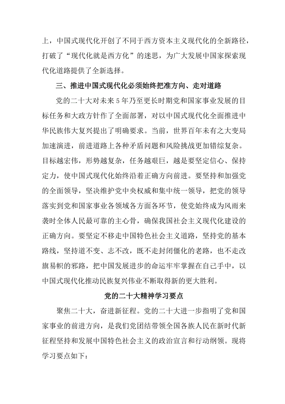 央企单位开展党的二十大精神学习精髓要点5份.docx_第3页