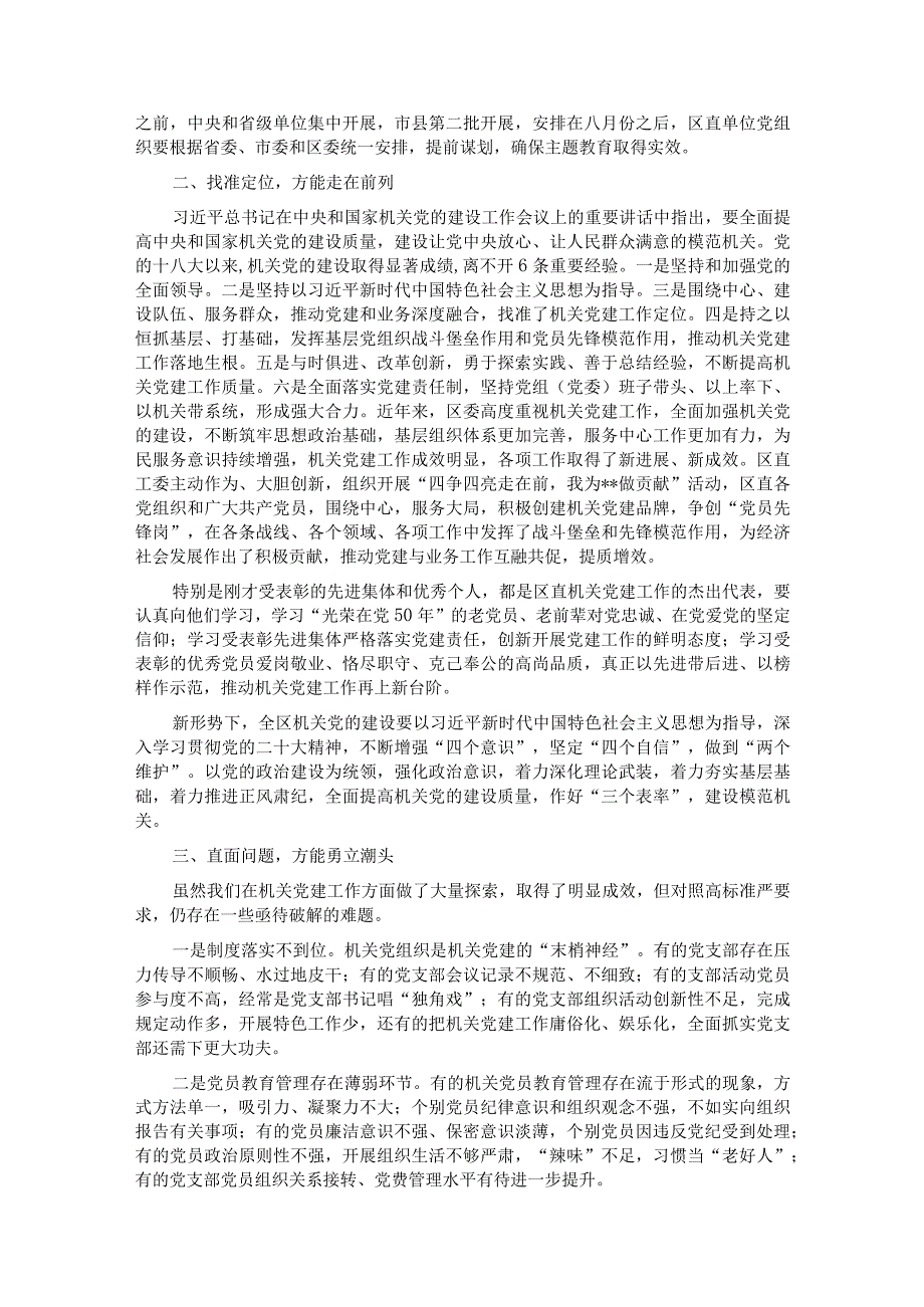 在区直工委光荣在党50年纪念章颁发暨第一批优秀党建品牌党员先锋岗授牌仪式上的讲话.docx_第2页