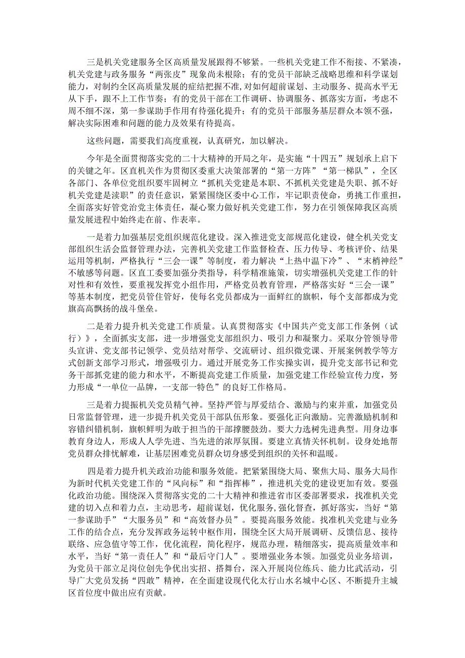 在区直工委光荣在党50年纪念章颁发暨第一批优秀党建品牌党员先锋岗授牌仪式上的讲话.docx_第3页