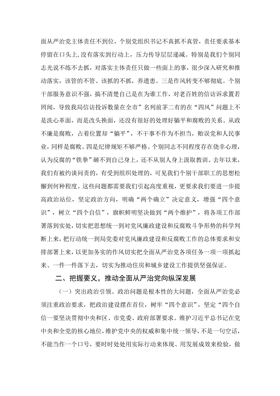 在2023年全面从严治党暨党风廉政建设工作会议上的讲话稿精选版八篇合辑.docx_第3页