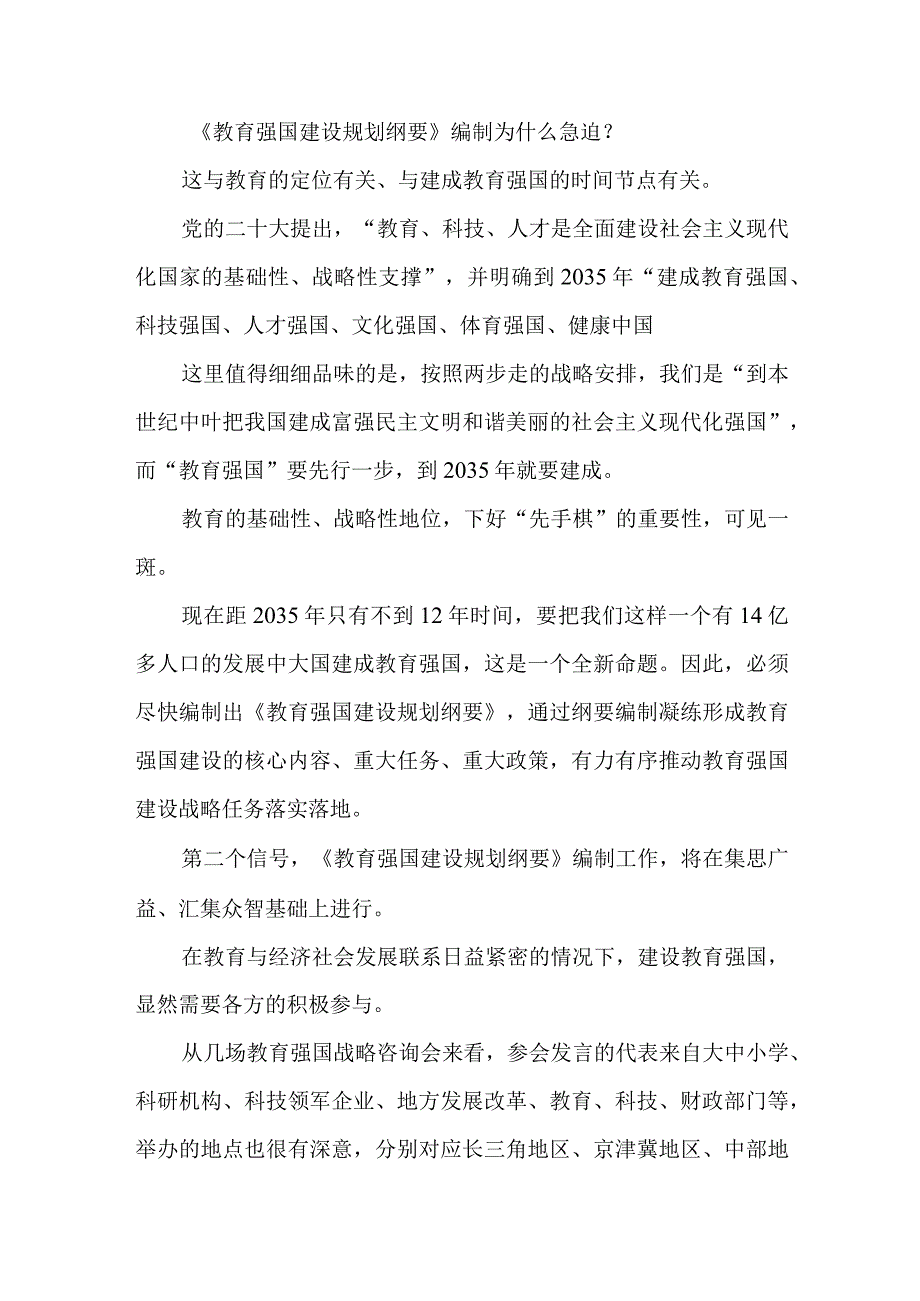 学习贯彻教育强国战略咨询会议精神心得体会发言建设教育强国心得体会发言.docx_第2页