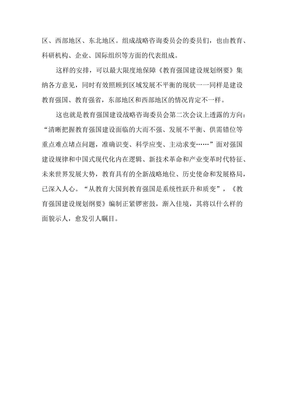 学习贯彻教育强国战略咨询会议精神心得体会发言建设教育强国心得体会发言.docx_第3页