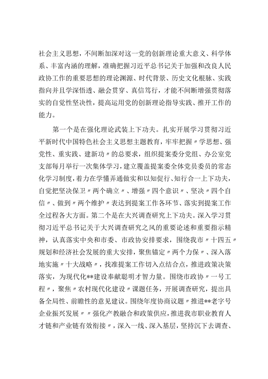 在政协理论学习中心组专题研讨交流会上的发言.docx_第2页