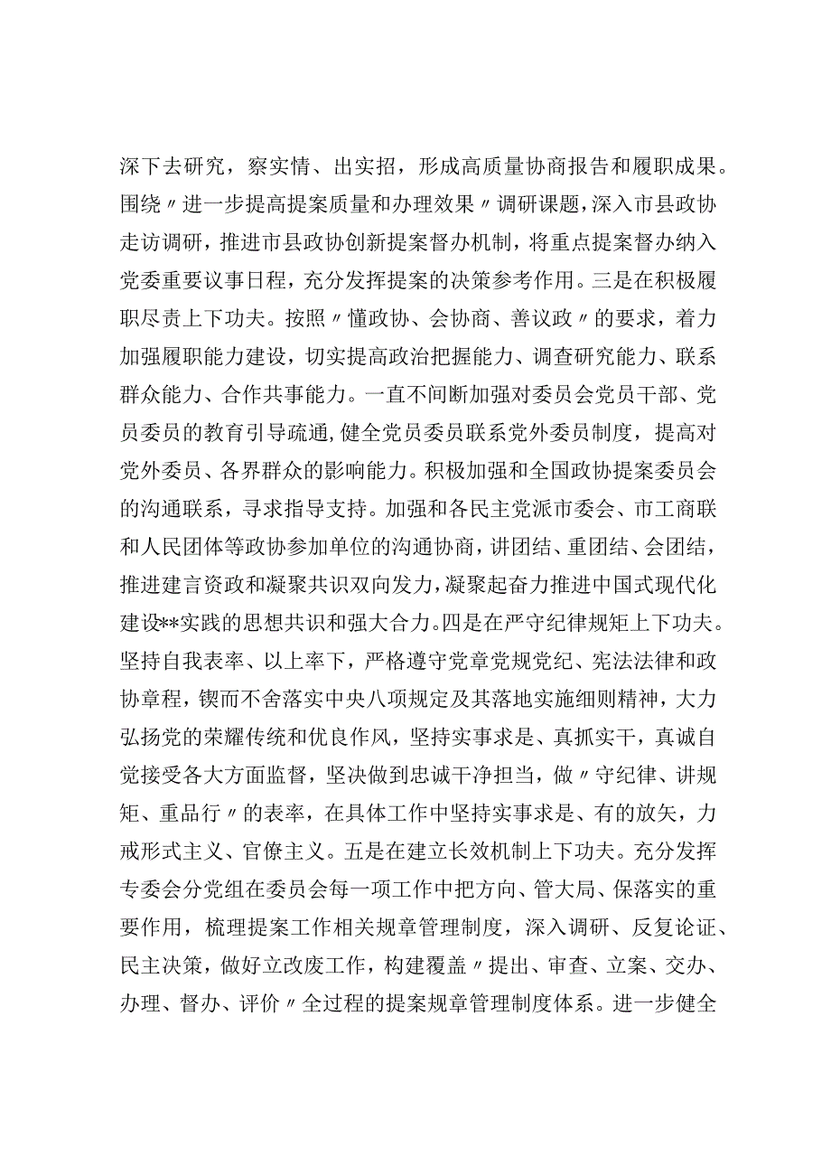 在政协理论学习中心组专题研讨交流会上的发言.docx_第3页