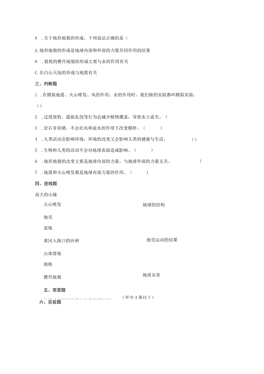 教科版五年级上册科学27 总结我们的认识 同步练习含答案.docx_第2页