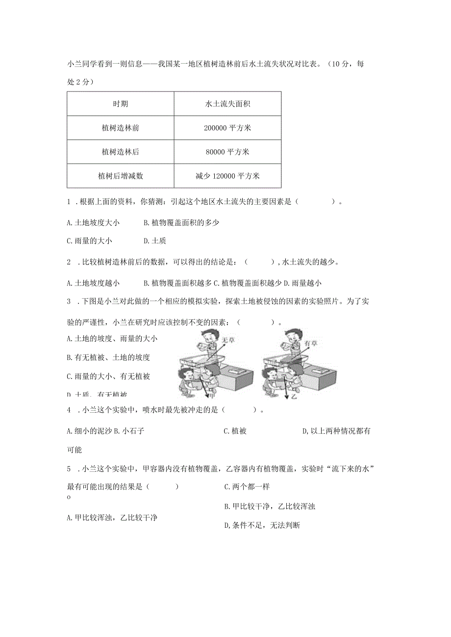 教科版五年级上册科学27 总结我们的认识 同步练习含答案.docx_第3页