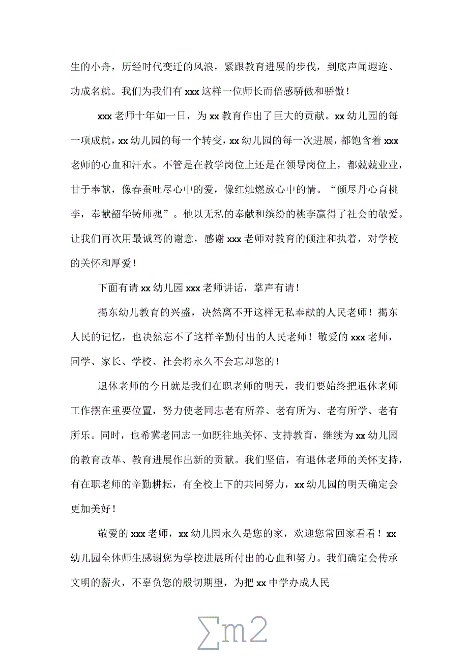 教师退休仪式主持词结尾.docx_第3页