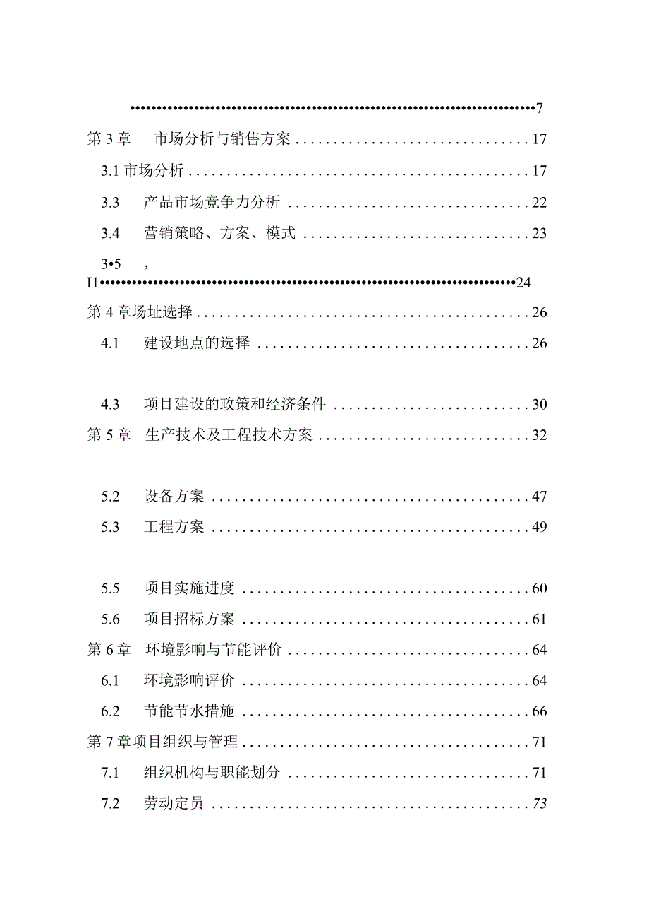 农牧业有限公司年出栏5万头生猪养殖场建设项目可行性研究报告.docx_第2页