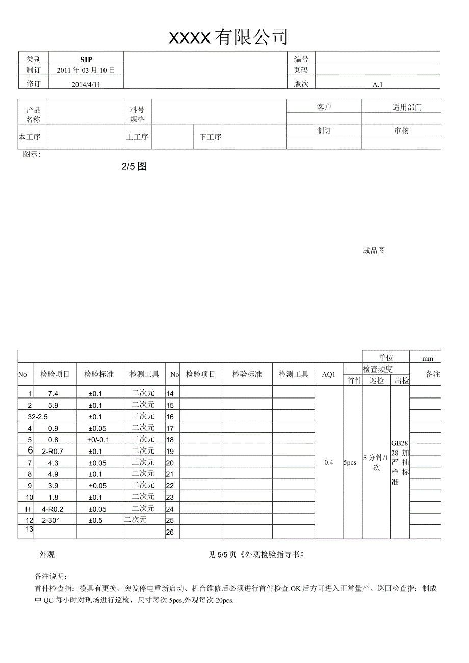 检验指导书SIP样板.docx_第1页