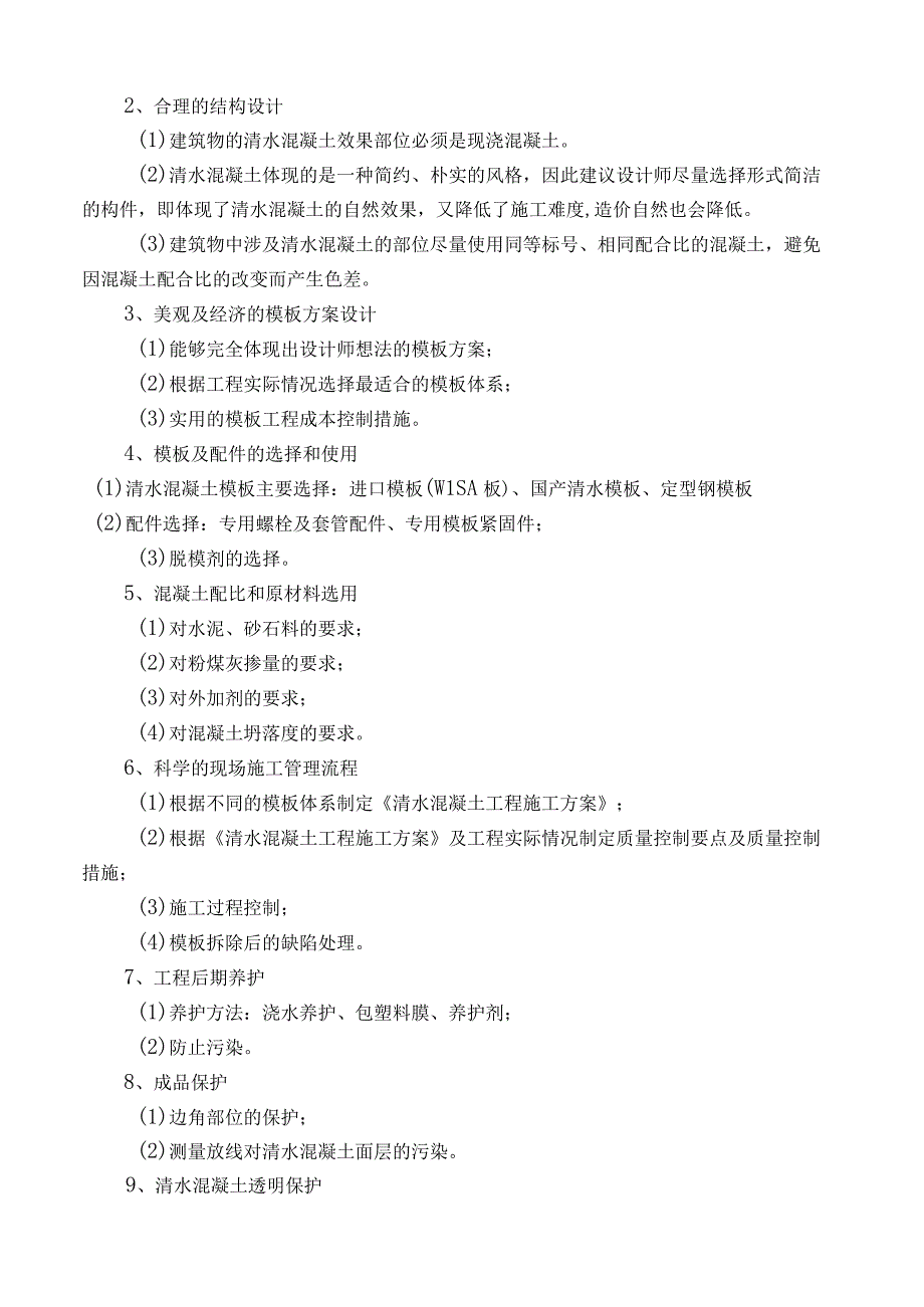 清水混凝土样板专项方案.docx_第3页