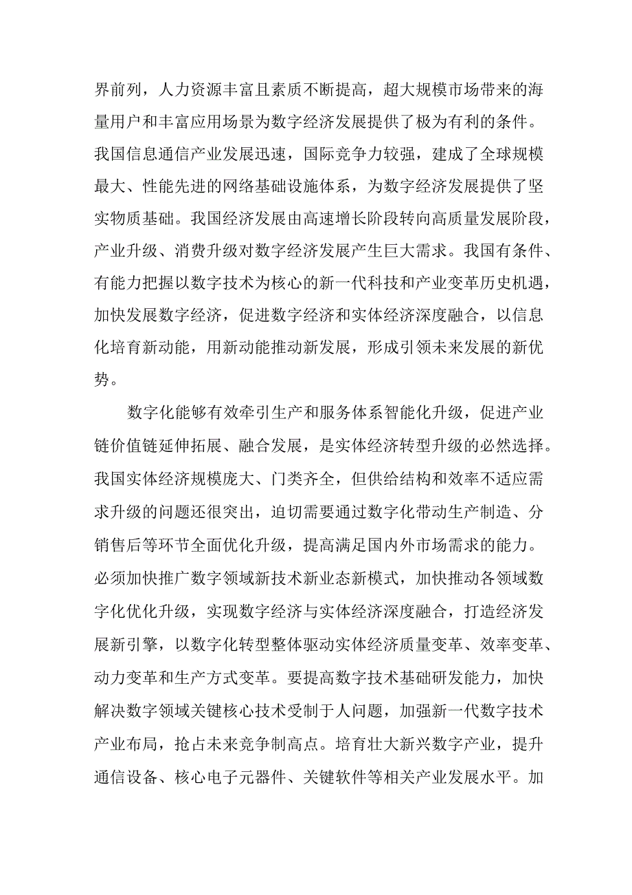 城区街道开展党的二十大精神学习精髓要点合计5份_001.docx_第2页