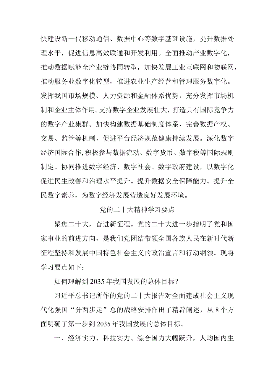 城区街道开展党的二十大精神学习精髓要点合计5份_001.docx_第3页