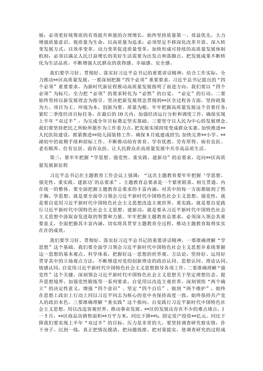 区长在2023年区委理论学习中心组第二次专题学习会上的研讨发言材料.docx_第2页