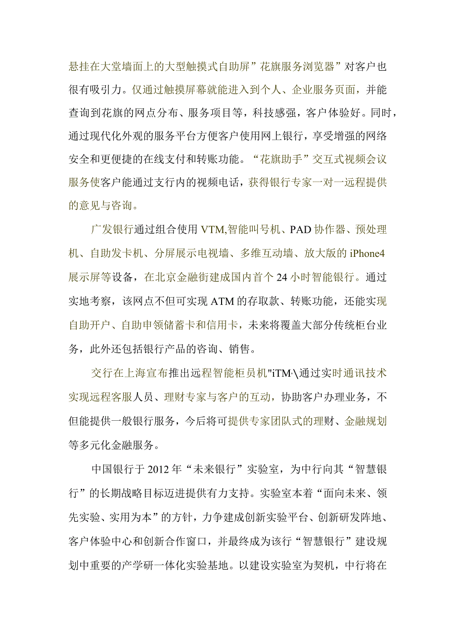 智慧银行体验网点建设实施方案建议.docx_第2页