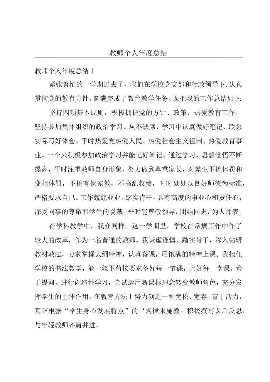 教师个人年度总结.docx_第1页