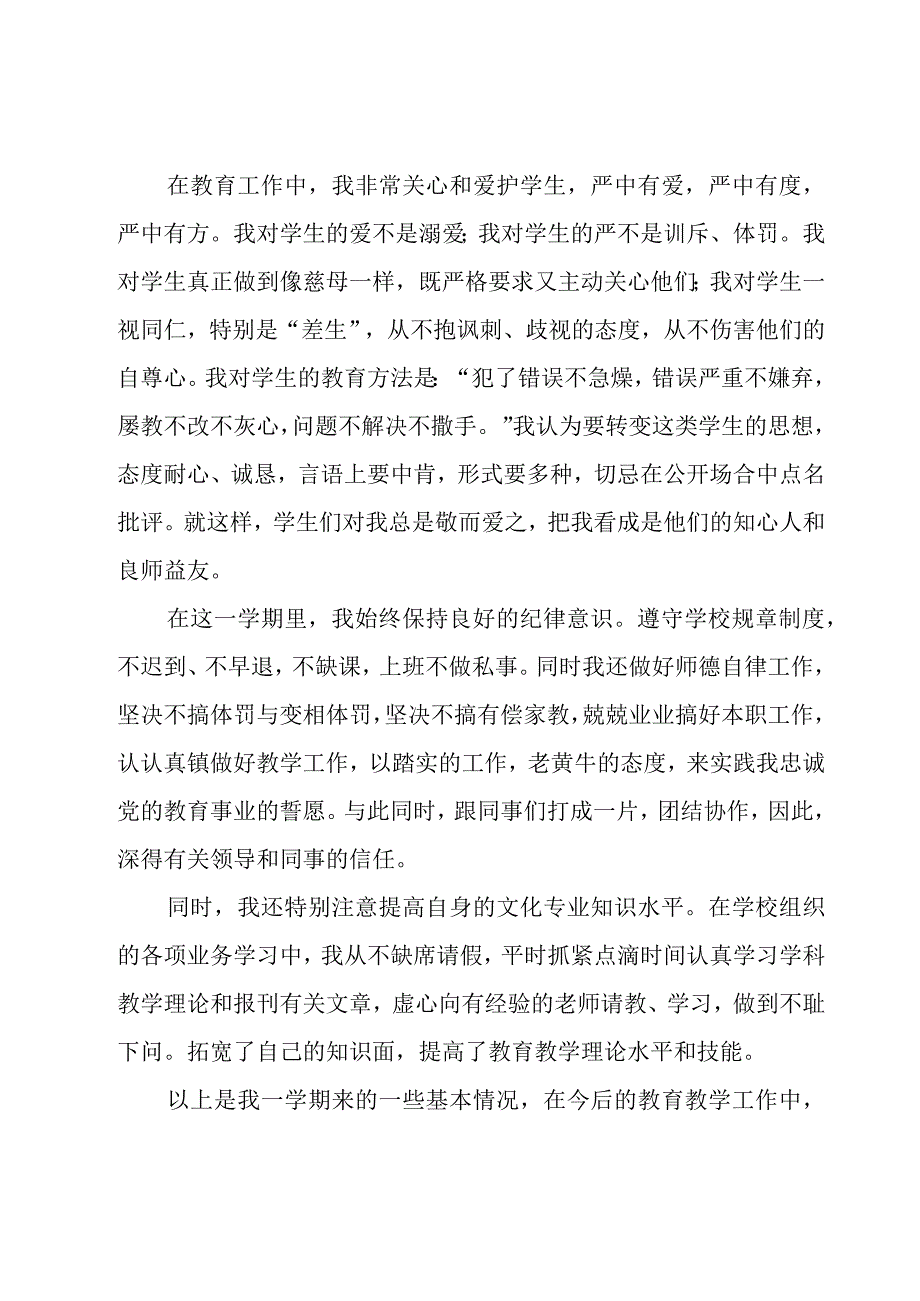 教师个人年度总结.docx_第2页