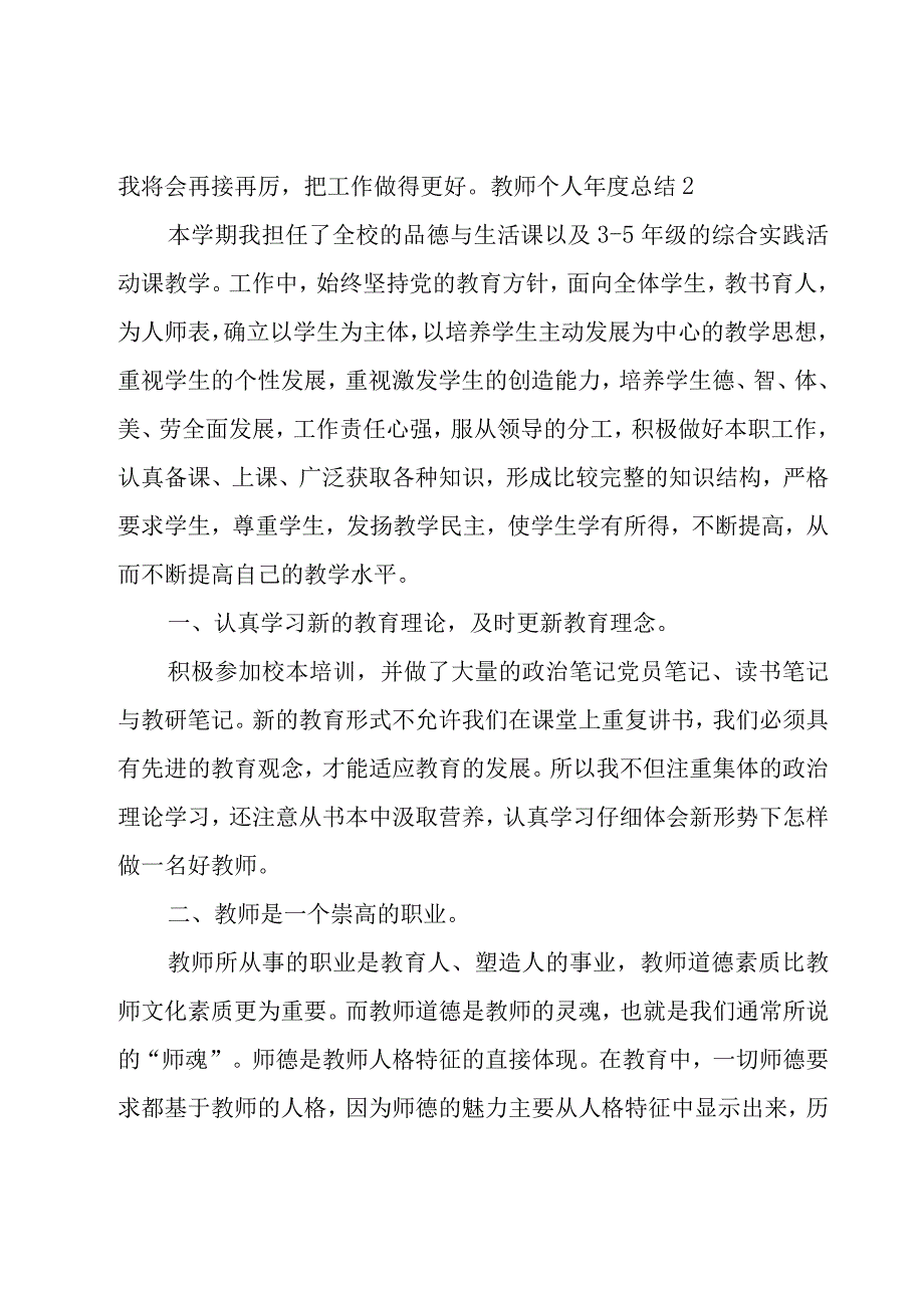 教师个人年度总结.docx_第3页