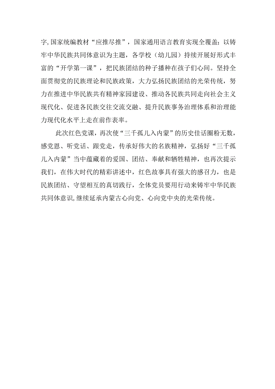 幼儿园学习三千孤儿入内蒙心得体会.docx_第3页