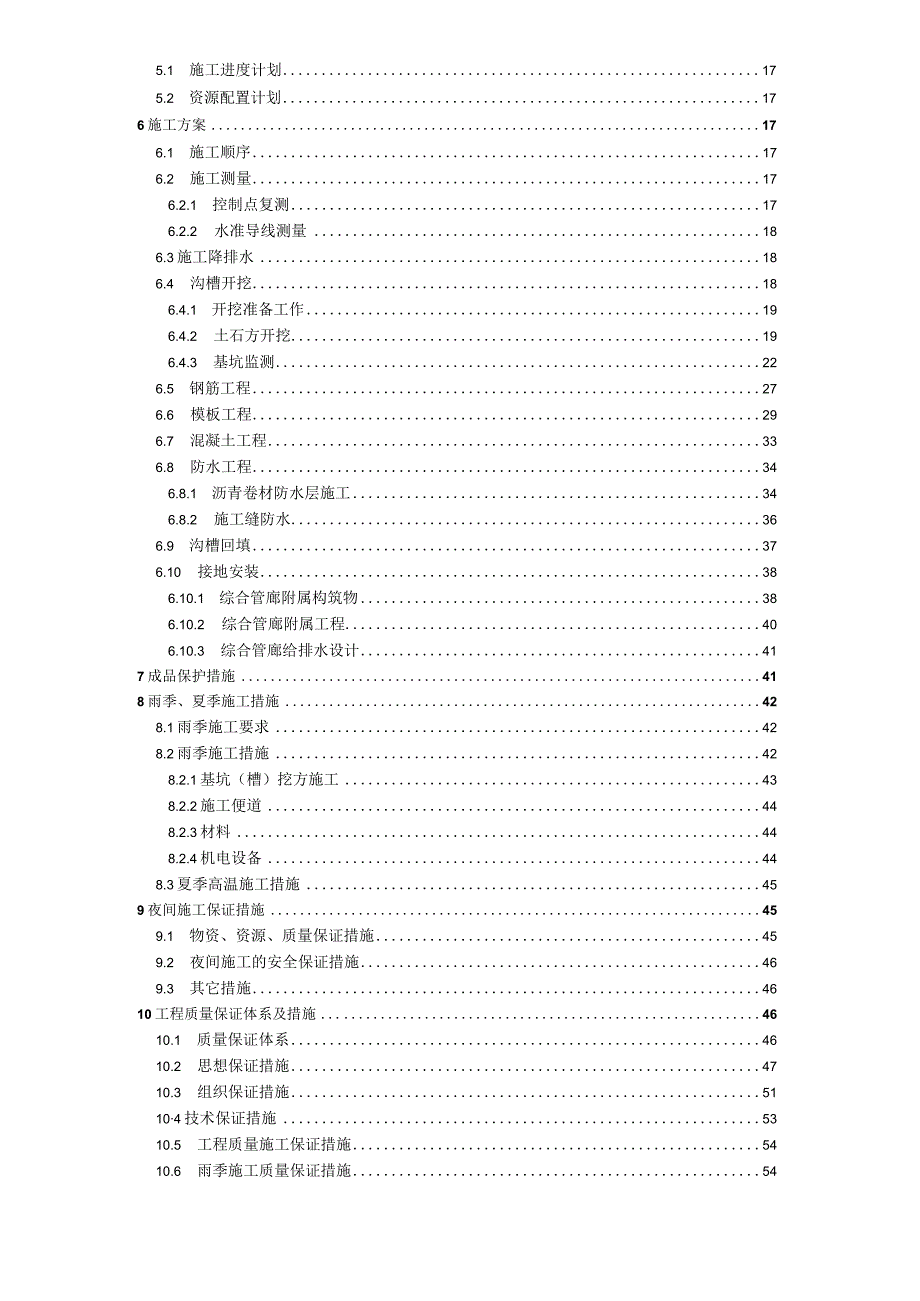 创新转化园道路项目综合管廊施工方案.docx_第2页