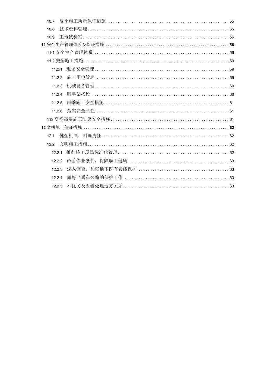 创新转化园道路项目综合管廊施工方案.docx_第3页