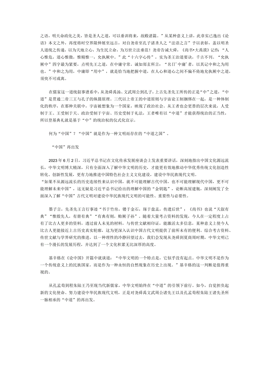 宅兹中国：从何尊铭文看中国文明奠基公开课教案教学设计课件资料.docx_第3页