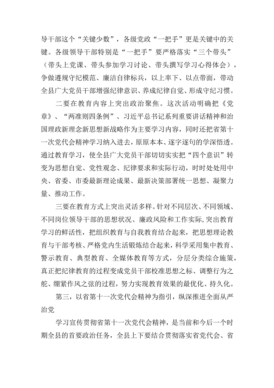 在纪律教育学习月活动工作会上的讲话稿.docx_第3页