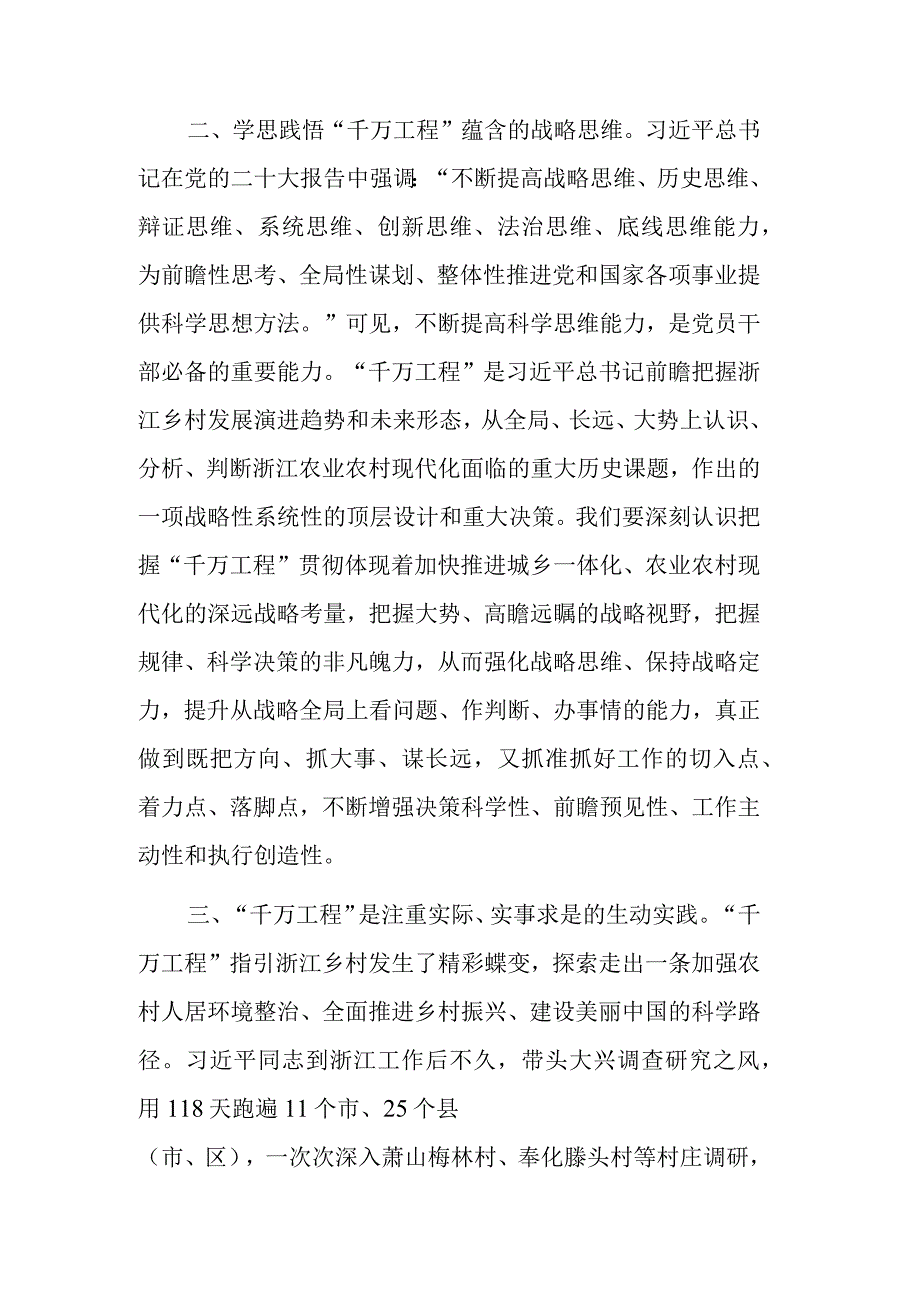 学习千万工程重要指示批示心得范文.docx_第2页