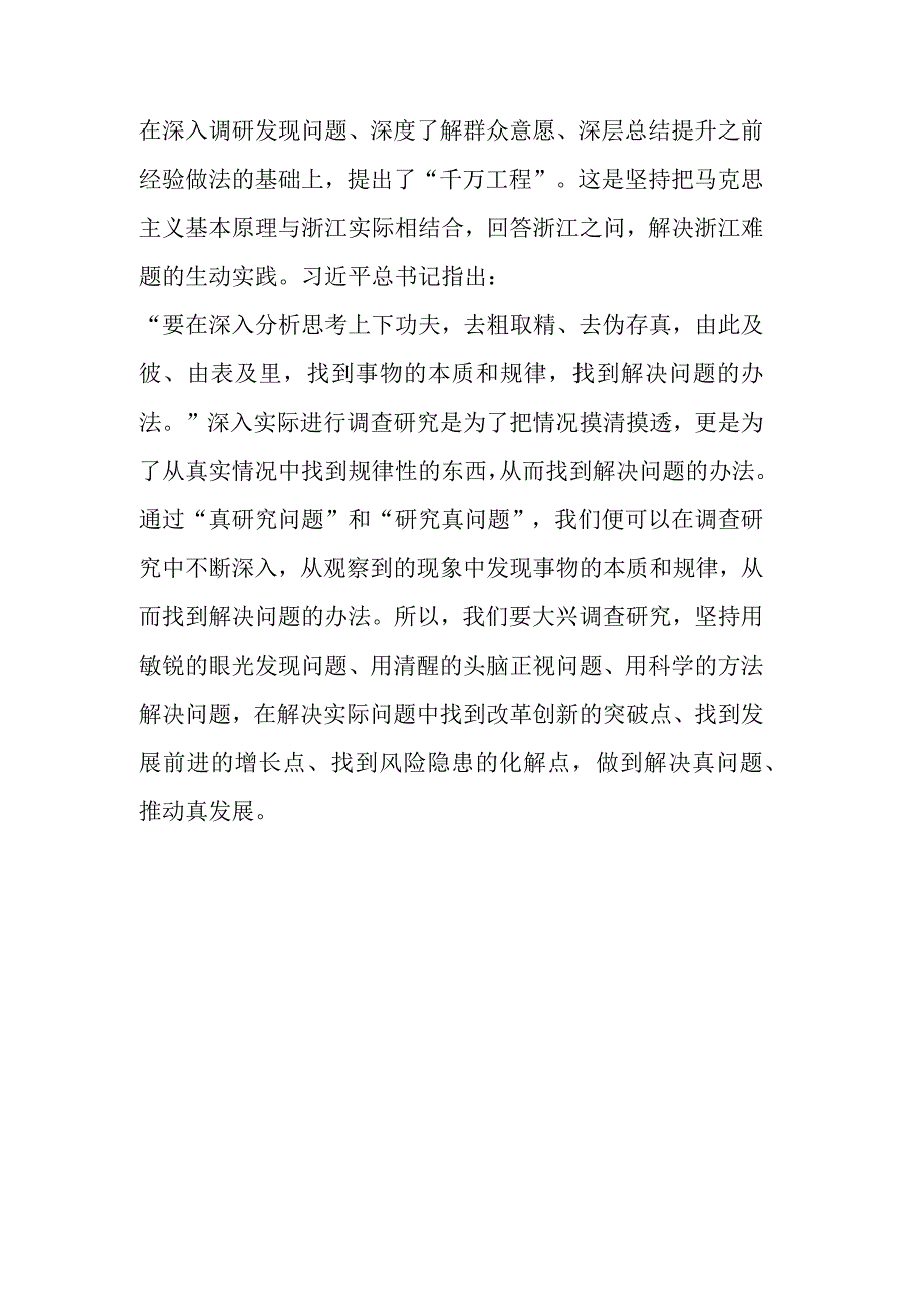 学习千万工程重要指示批示心得范文.docx_第3页