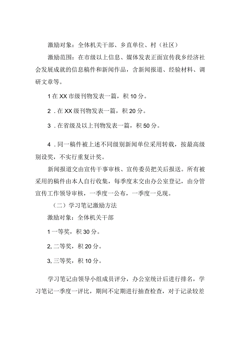 关于加强学习新闻宣传工作的激励方案.docx_第2页