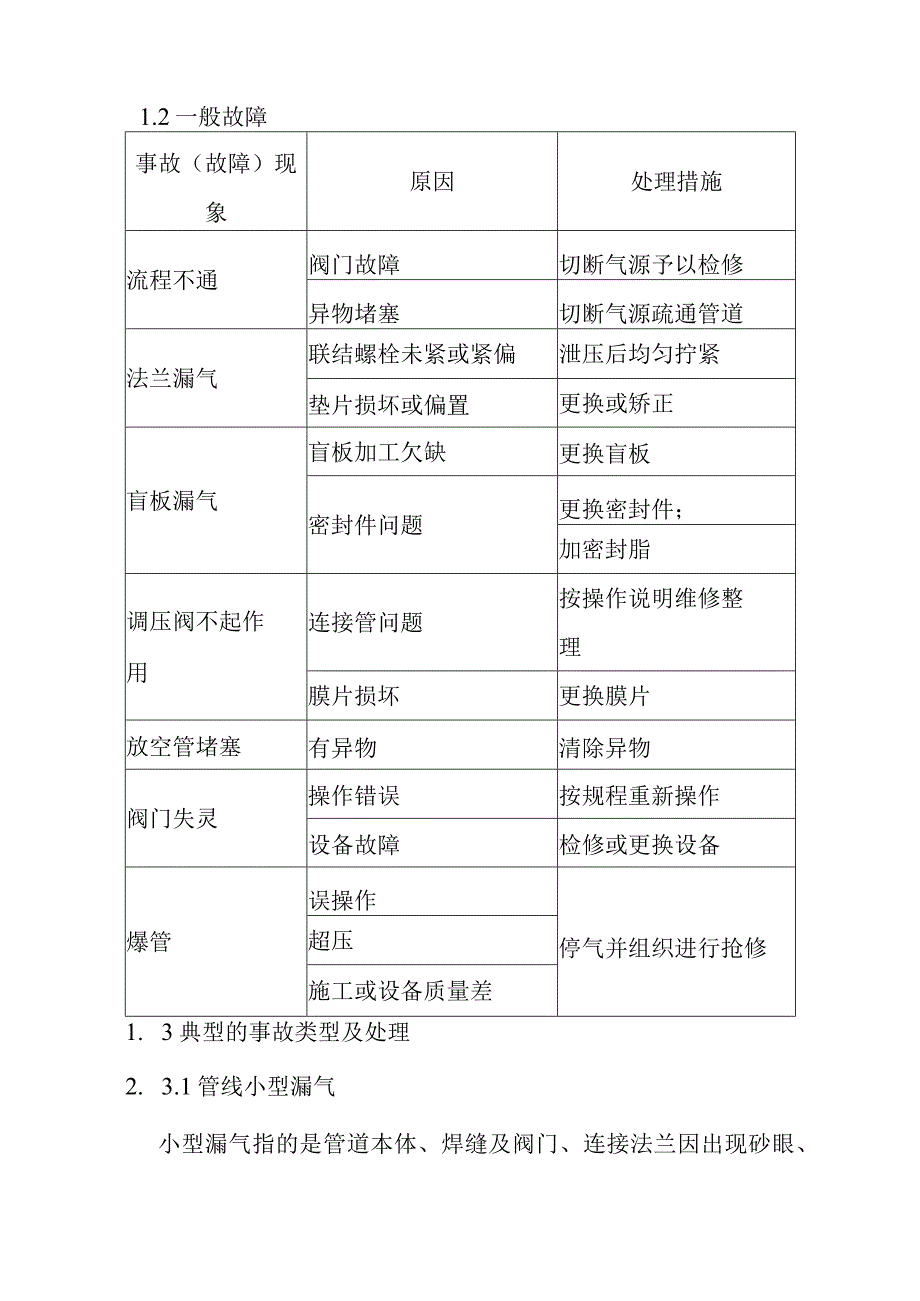 天然气的安全培训资料.docx_第3页