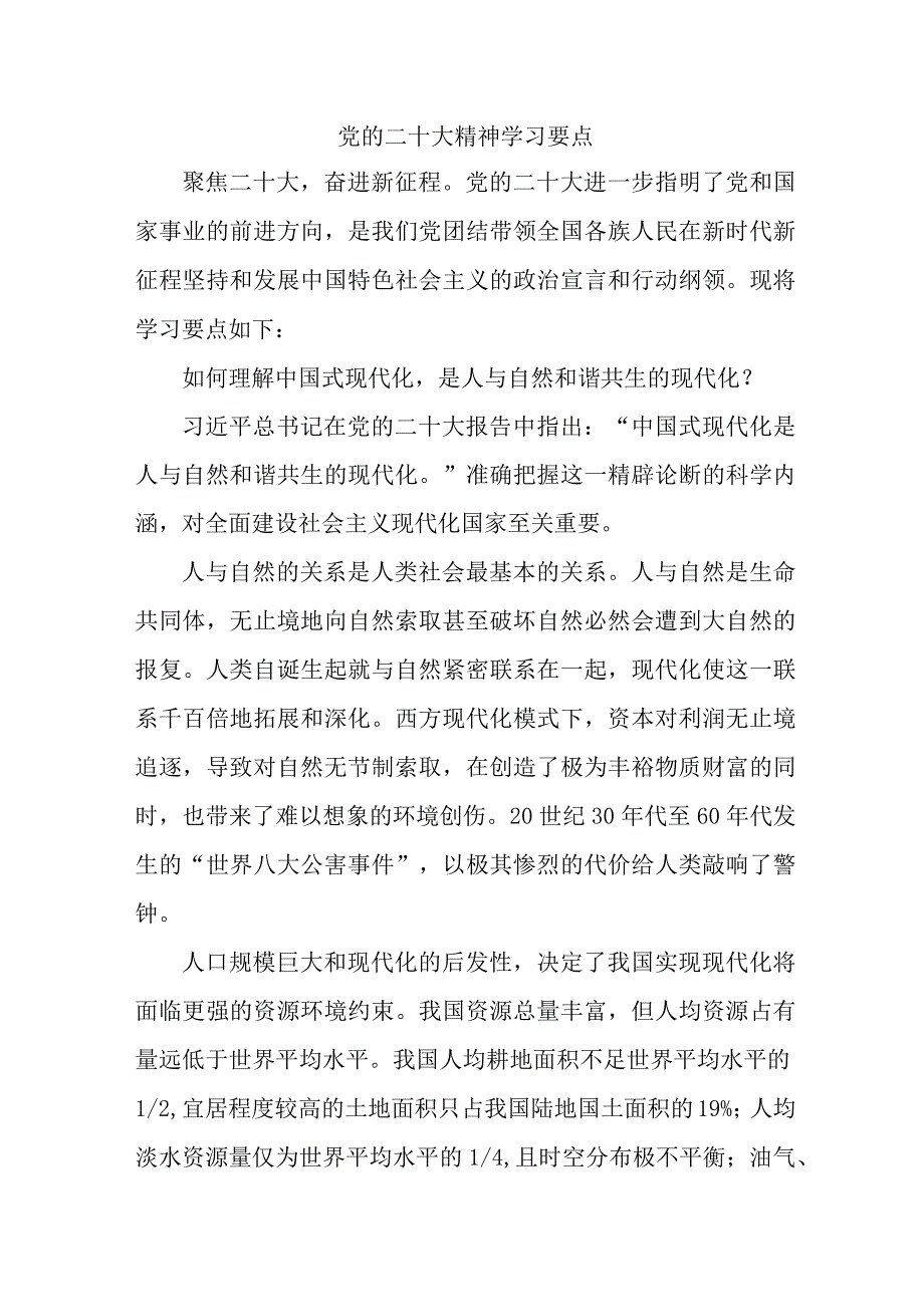 城区街道开展党的二十大精神学习要点 汇编5份.docx_第1页