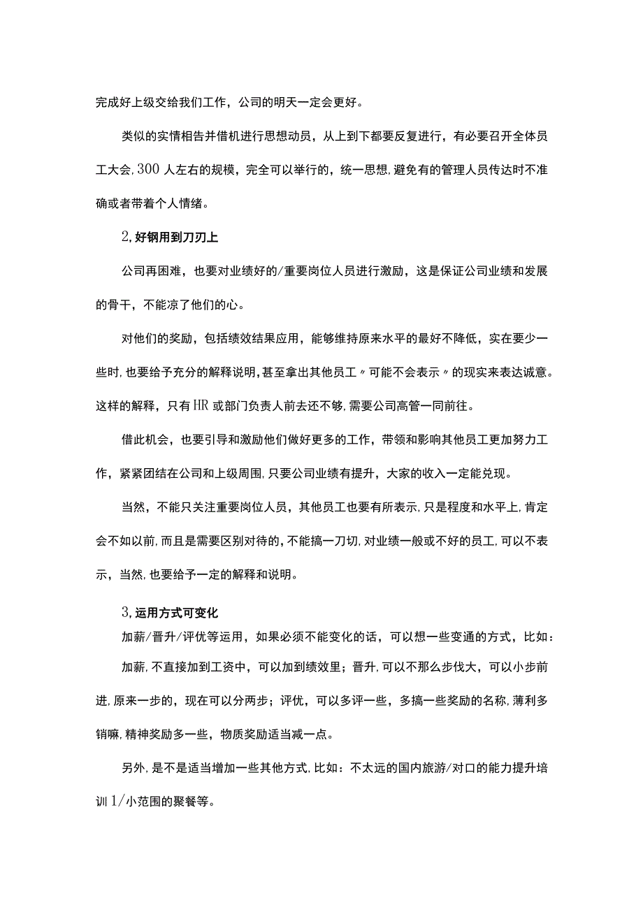 如何有效应用绩效结果好钢用到刀刃上.docx_第2页