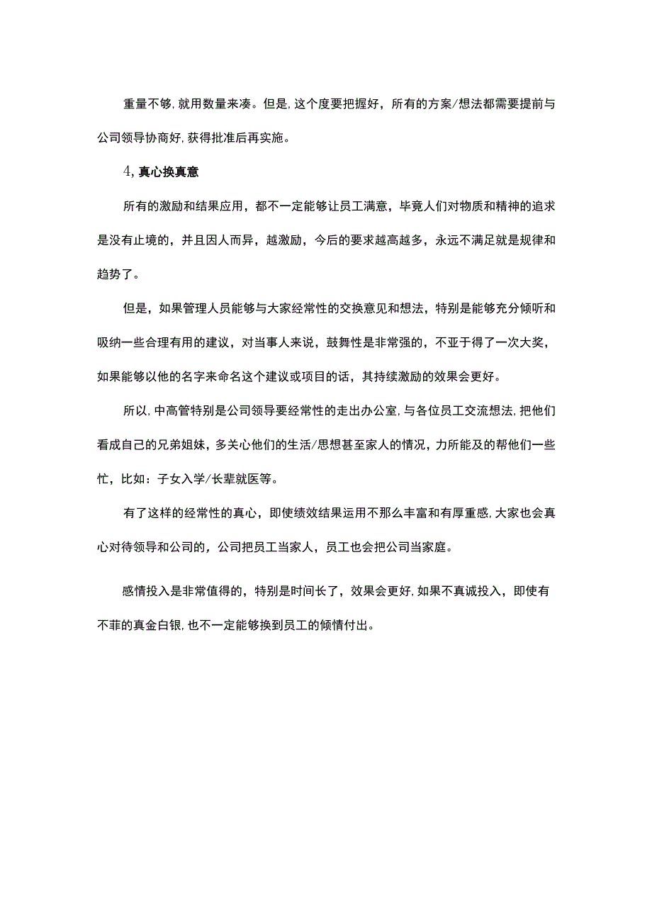 如何有效应用绩效结果好钢用到刀刃上.docx_第3页