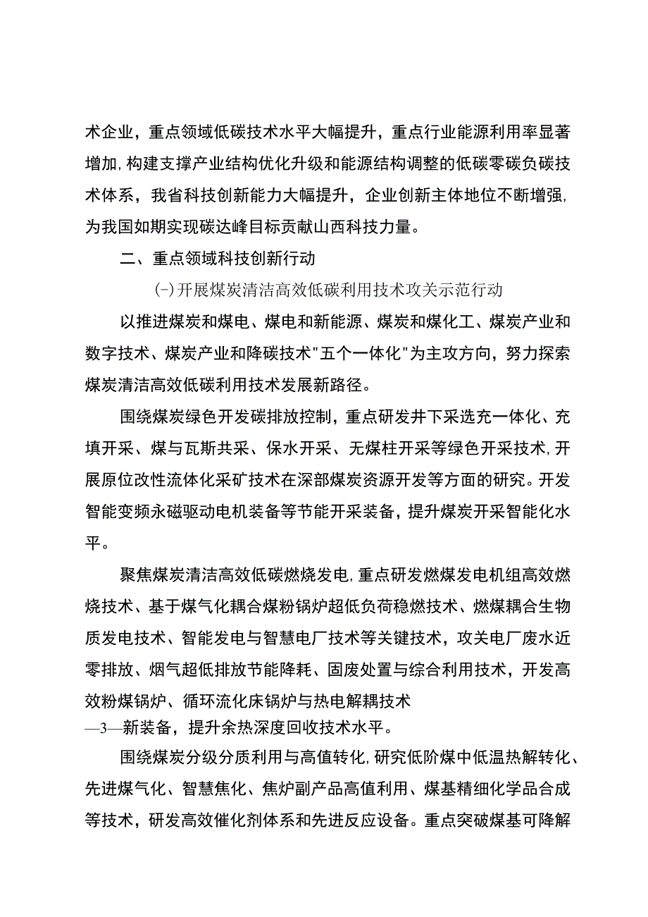 山西省科技支撑碳达峰碳中和实施方案2023－2030年.docx_第3页