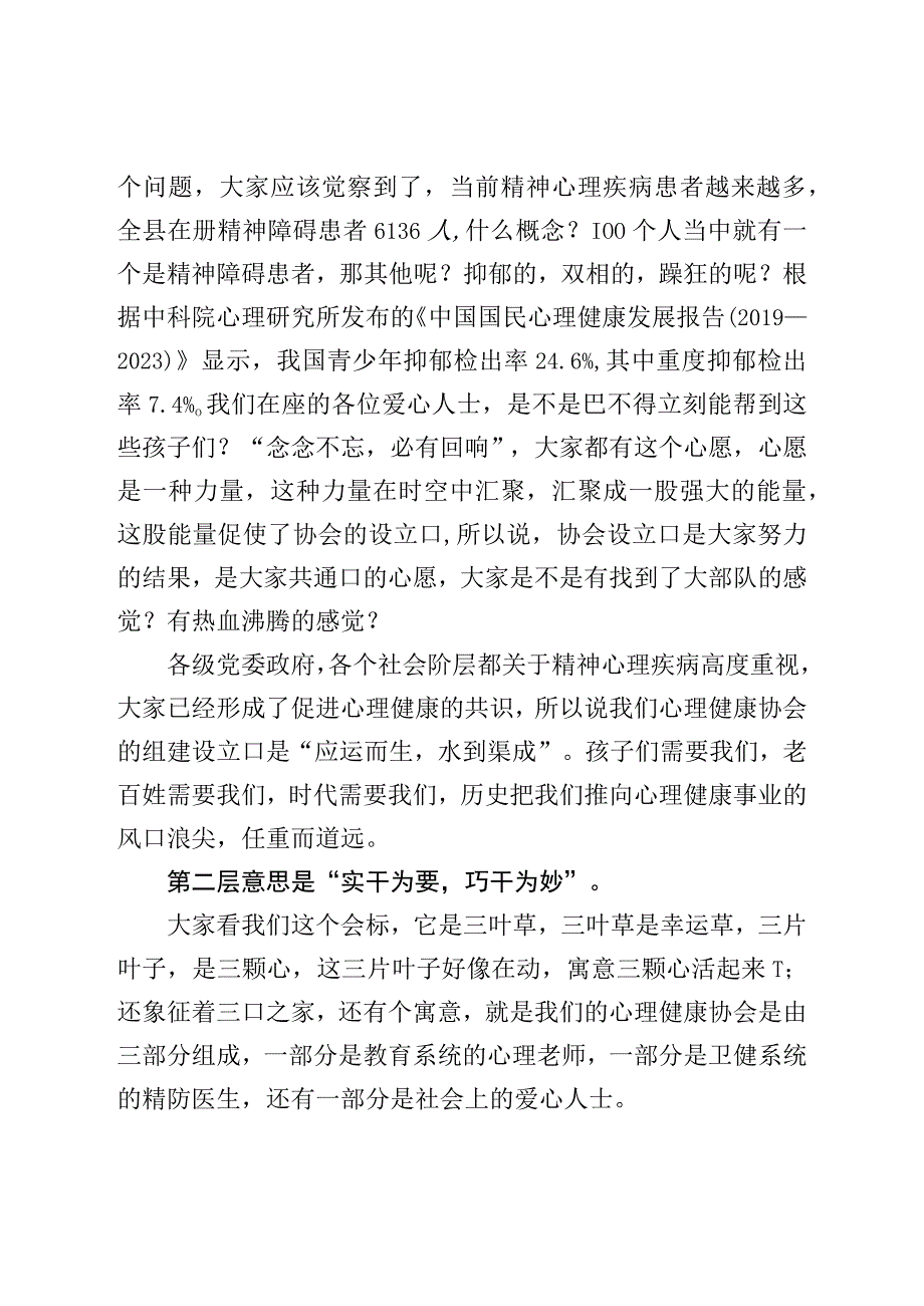 在心理健康协会成立大会上的讲话.docx_第2页