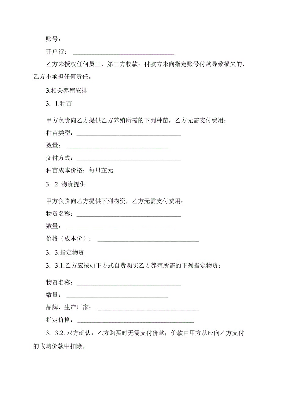 委托养殖收购合同协议书.docx_第3页