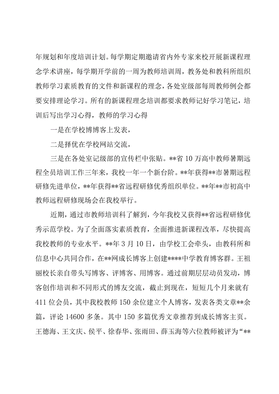 教师个人培训总结7篇.docx_第3页