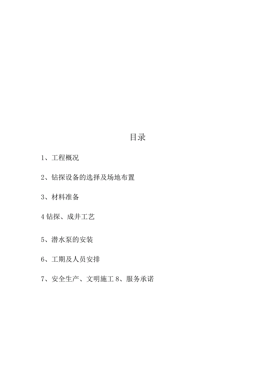 深水井施工方案.docx_第2页