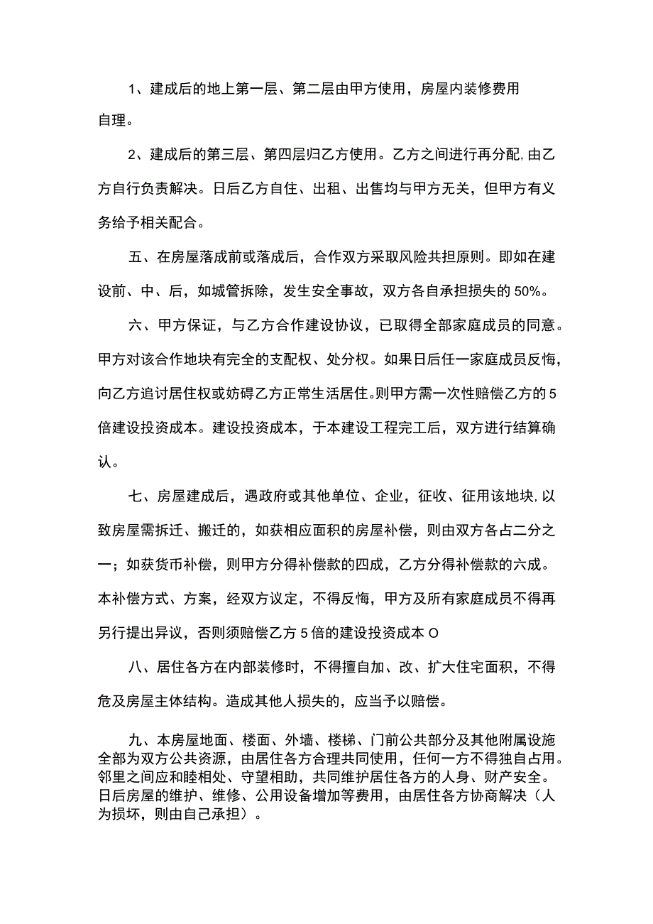 合作建房协议标准版.docx_第2页