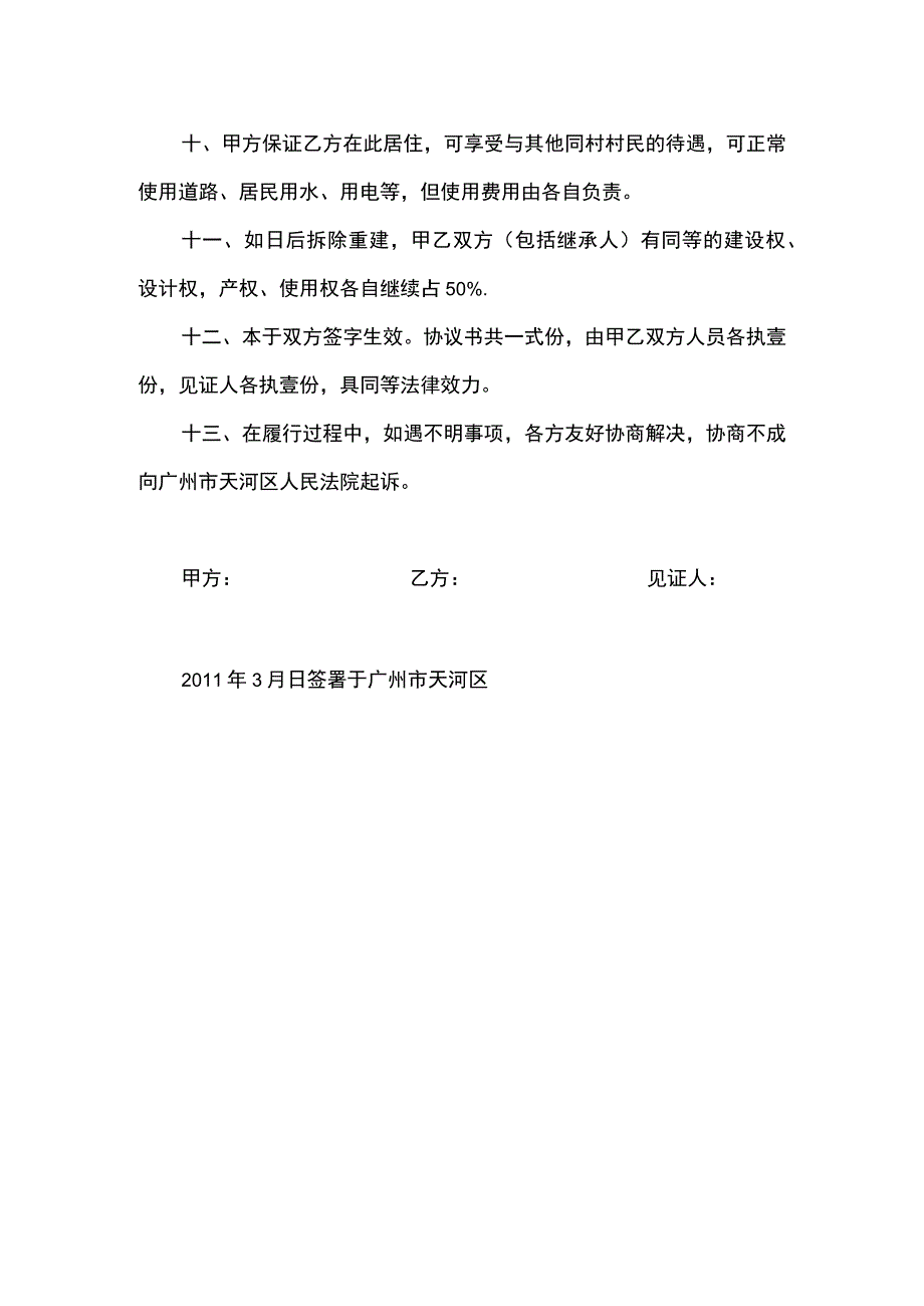 合作建房协议标准版.docx_第3页