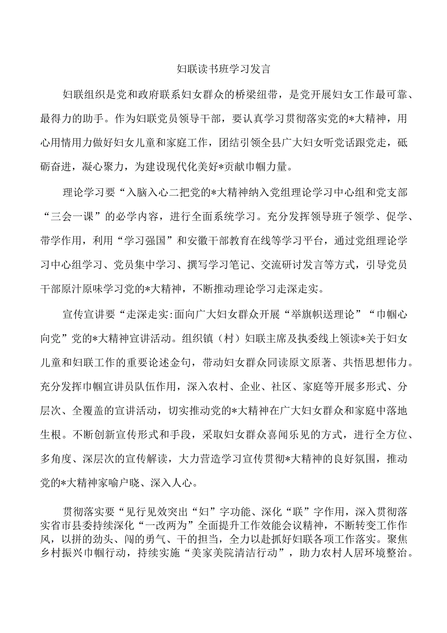 妇联读书班学习发言.docx_第1页