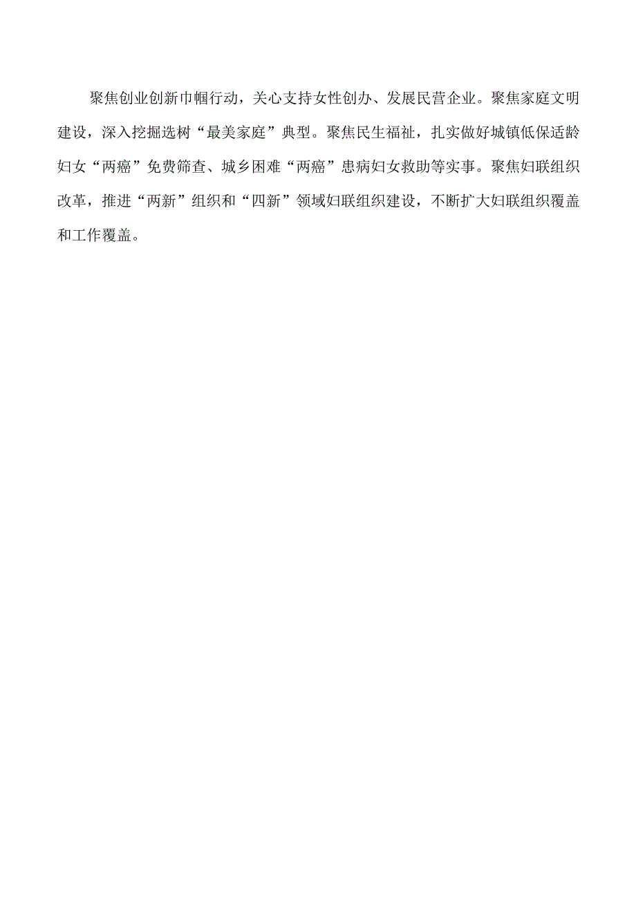 妇联读书班学习发言.docx_第2页